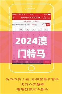 2024澳门特马今晚开奖亿彩网,迅捷解答问题处理_KP7.294