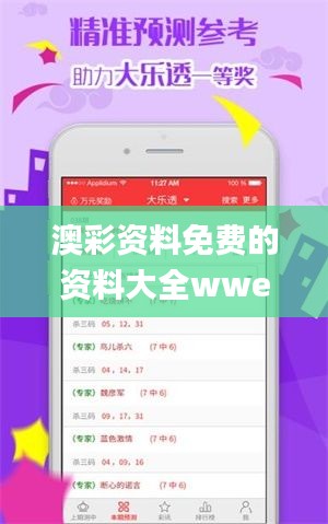 澳彩资料免费的资料大全wwe,实证研究解析说明_Galaxy6.331