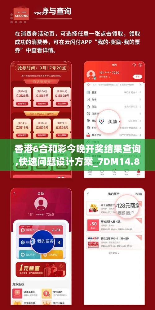 香港6合和彩今晚开奖结果查询,快速问题设计方案_7DM14.861