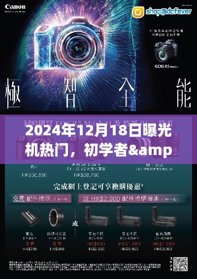 初学者与进阶用户必备，曝光机热门使用指南（适用于2024年）