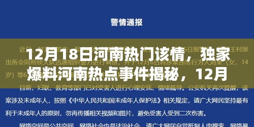 河南热点事件揭秘，深度剖析背后的真相与故事