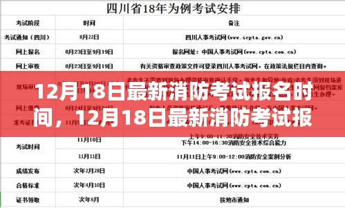 最新消防考试报名时间公布，掌握关键信息顺利报名攻略