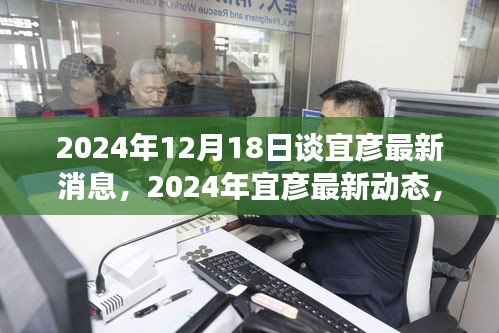 聚焦发展与创新，宜彦2024年度回顾与最新动态