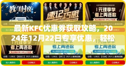 最新KFC优惠券攻略，专享优惠，轻松掌握！