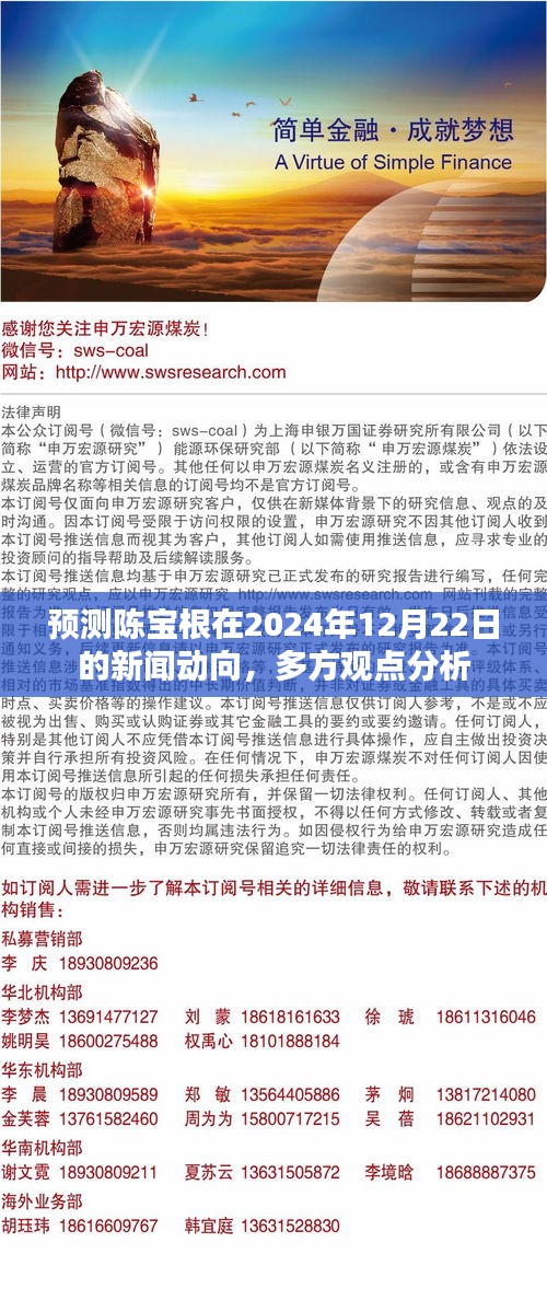 陈宝根2024年12月动向前瞻，多方观点分析