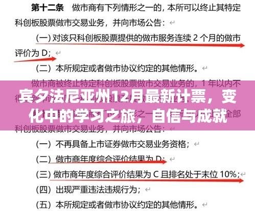 宾夕法尼亚州最新计票揭示学习之旅的变化与自信成就之源