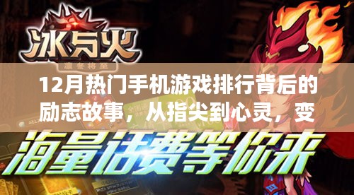 指尖魔法，励志手机游戏背后的自信与成就感之路