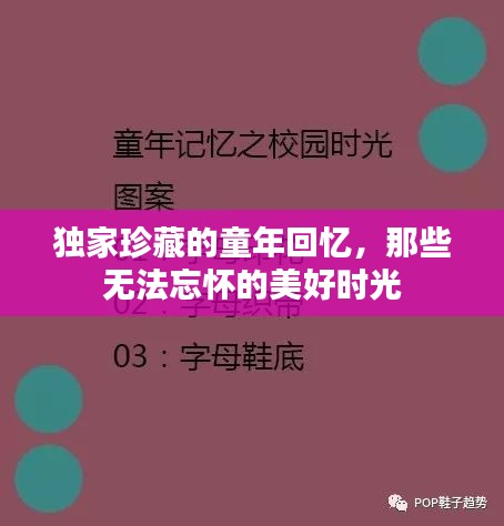 独家珍藏的童年回忆，那些无法忘怀的美好时光