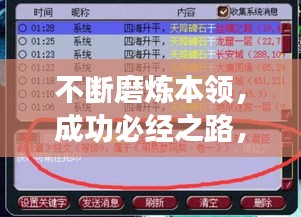 不断磨炼本领，成功必经之路，百度收录标准吸睛标题！