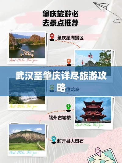 武汉至肇庆详尽旅游攻略