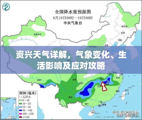 资兴天气详解，气象变化、生活影响及应对攻略