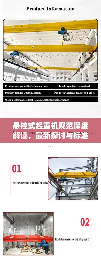 悬挂式起重机规范深度解读，最新探讨与标准解读
